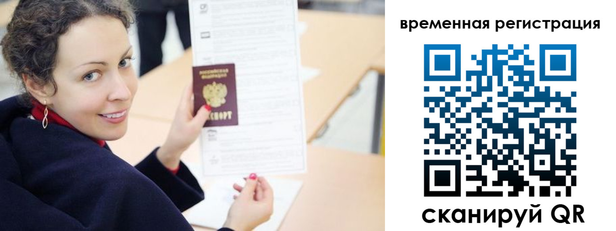 временная регистрация недорого в Краснодарском крае