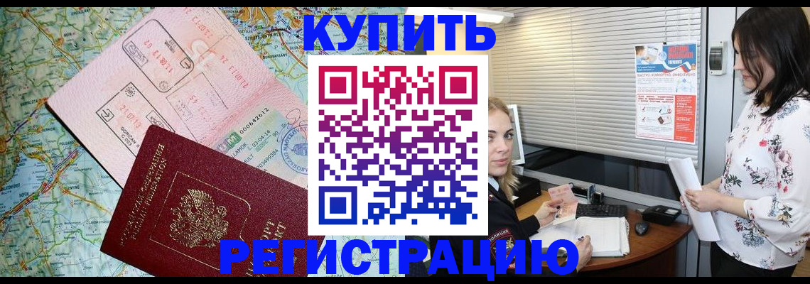 регистрация в Краснодарском крае