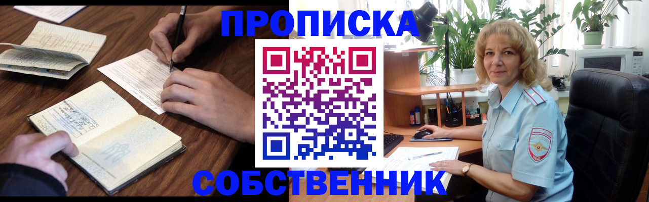 прописка регистрация в Краснодарском крае